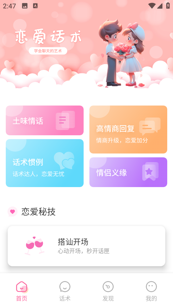 任小聊天话术VIP版