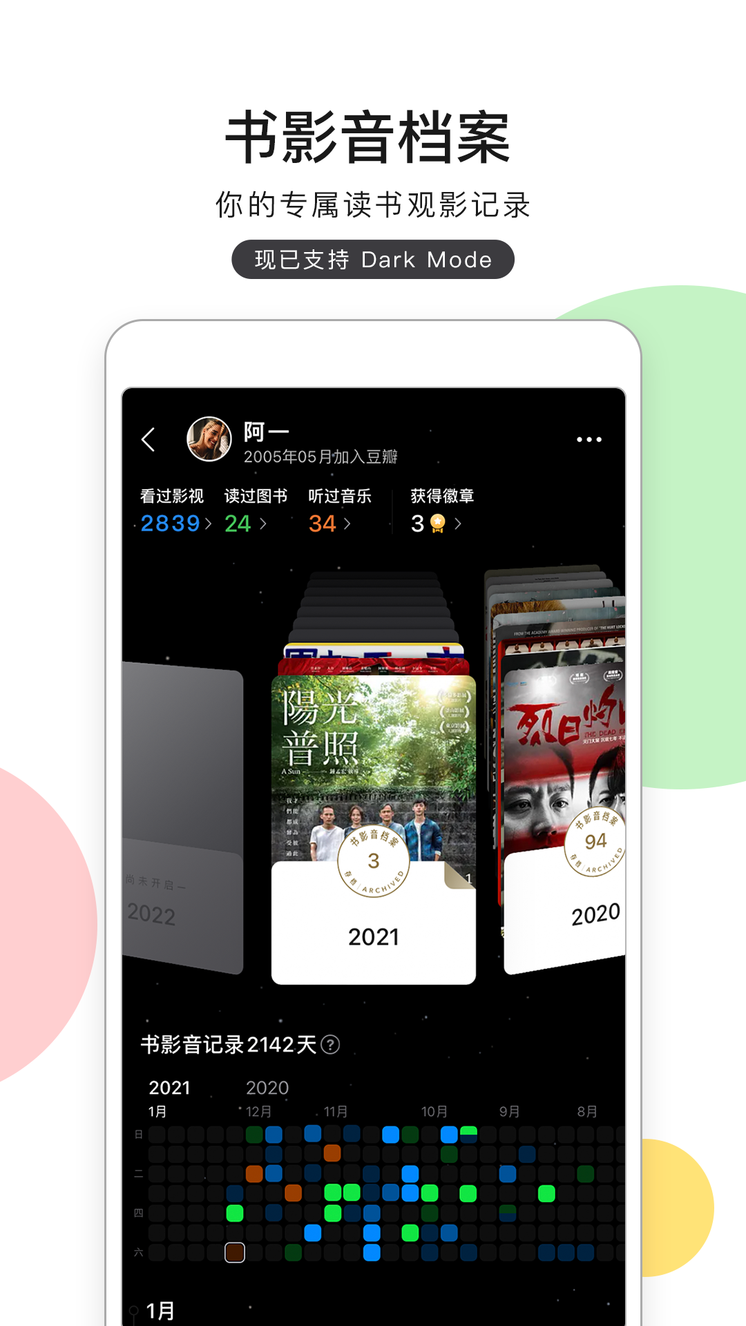 豆瓣app年度电影榜单v7.89.0下载安装免费