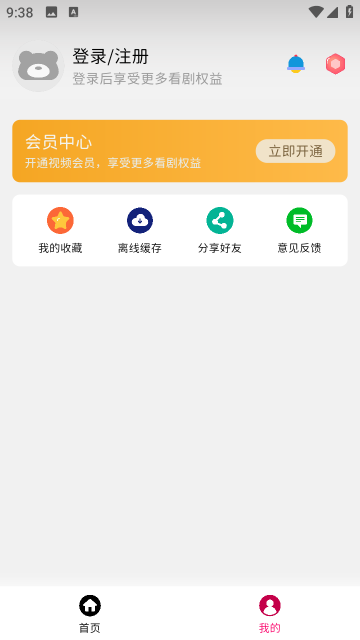 小熊影视app去广告版下载