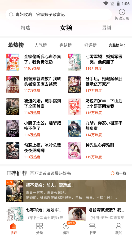 坚果免费小说永久vip版