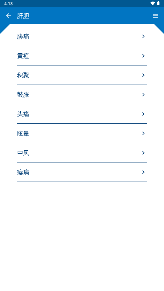 中医辨证开方软件纯净版