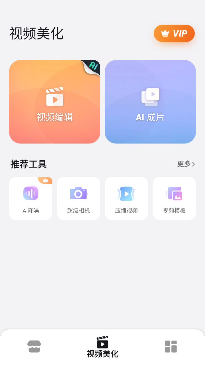 乐视频编辑器VIP版