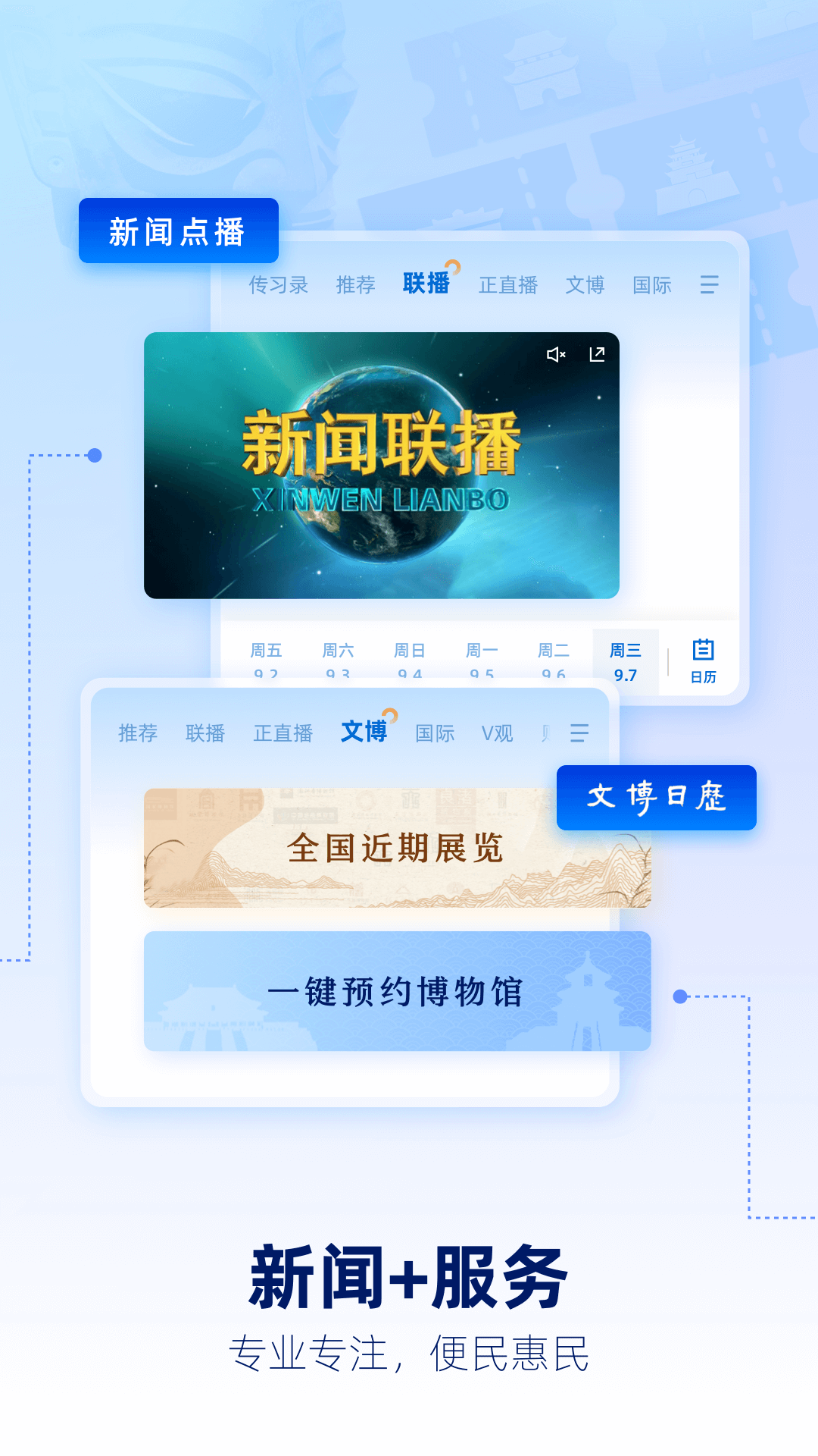 央视新闻app v10.2.0最新版本手机版