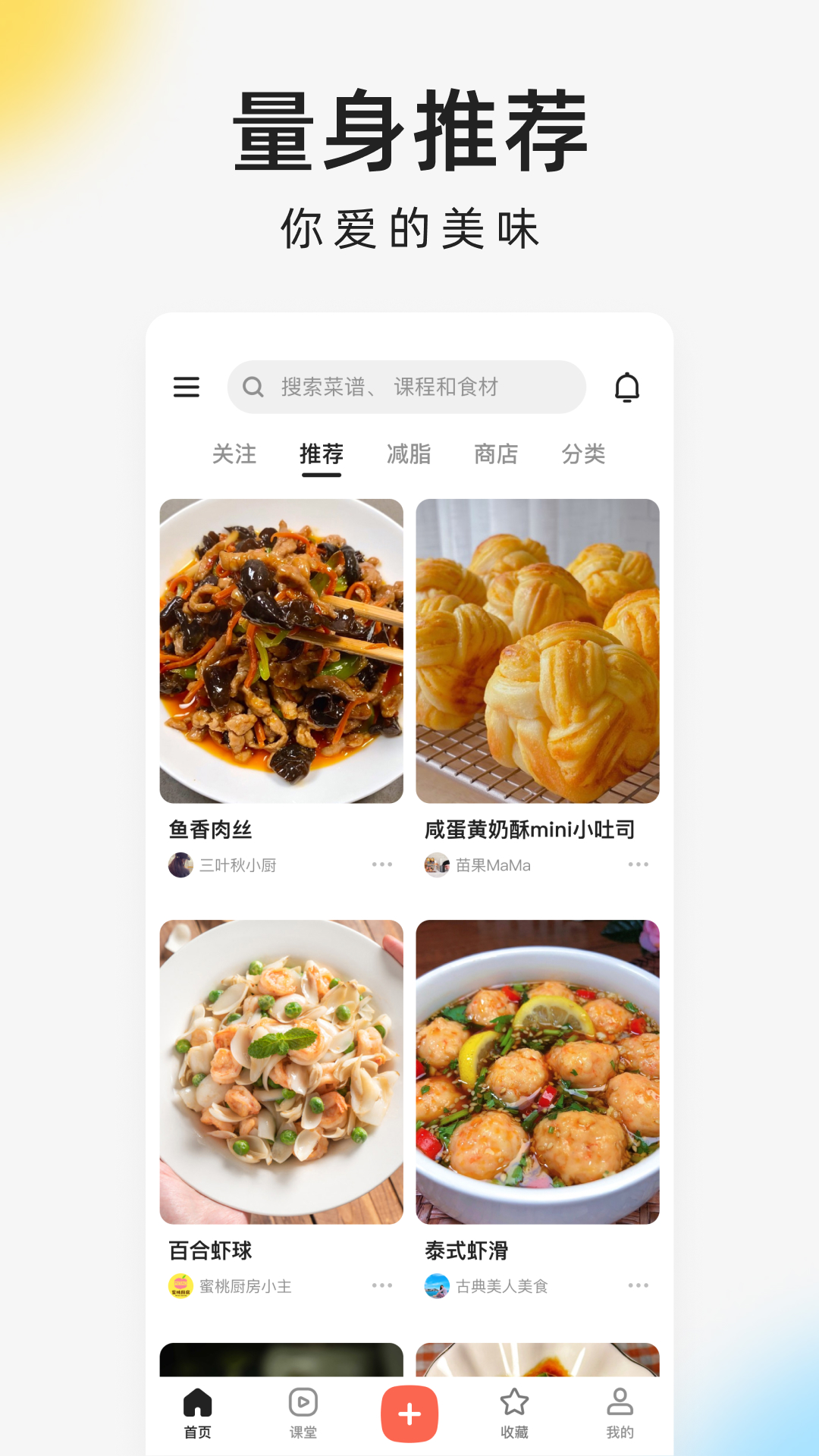 下厨房app(视频食谱大全)安卓版下载
