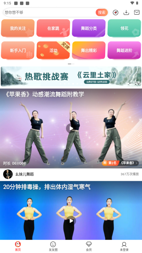 糖豆广场舞app手机免费版