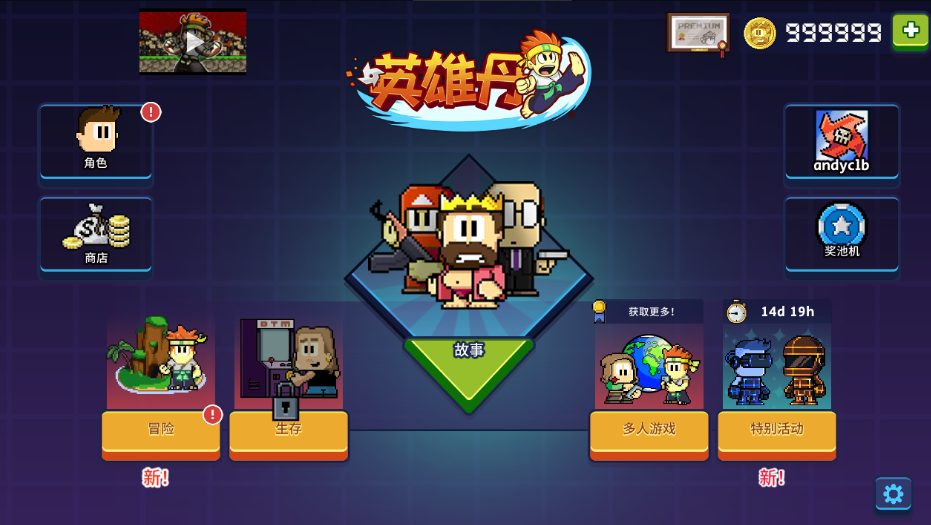 英雄丹无限金币全部人物解锁版