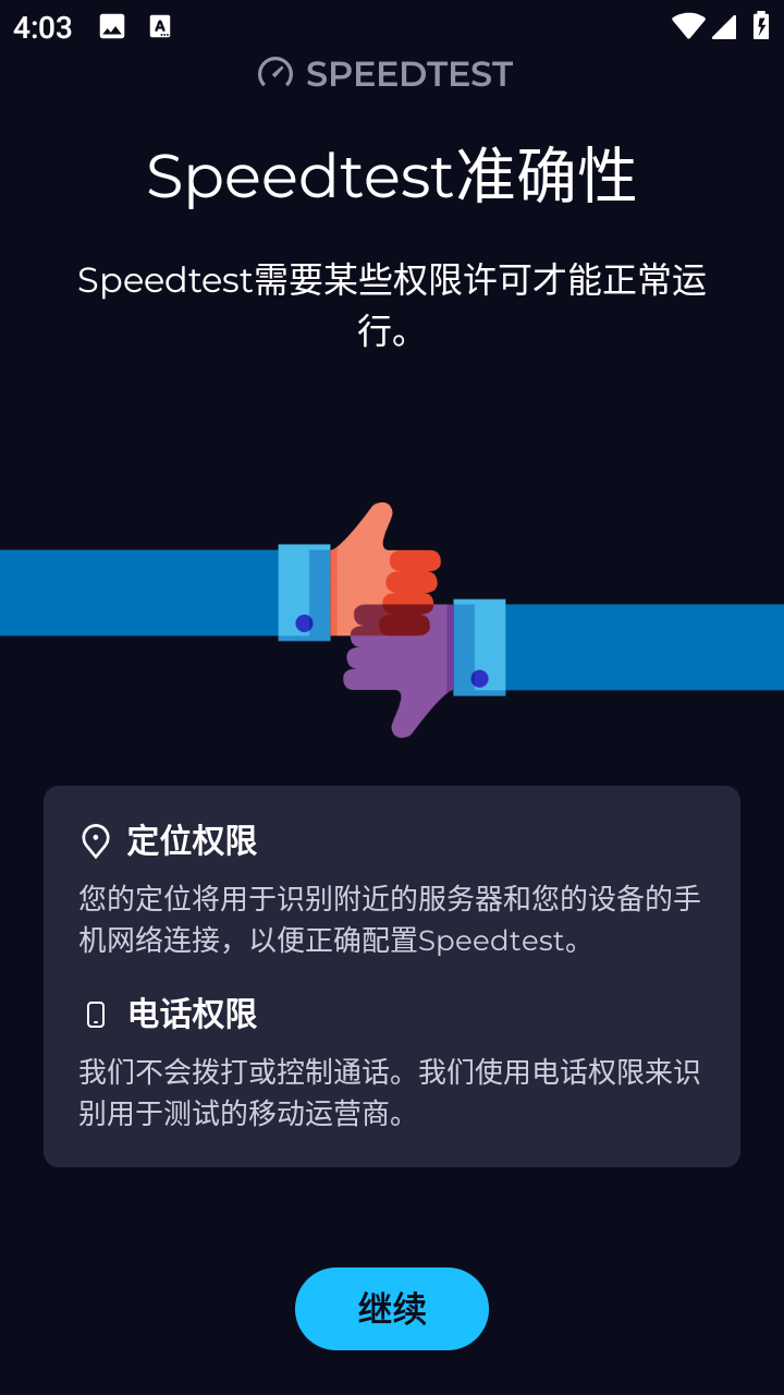 SpeedTest中文最新版本