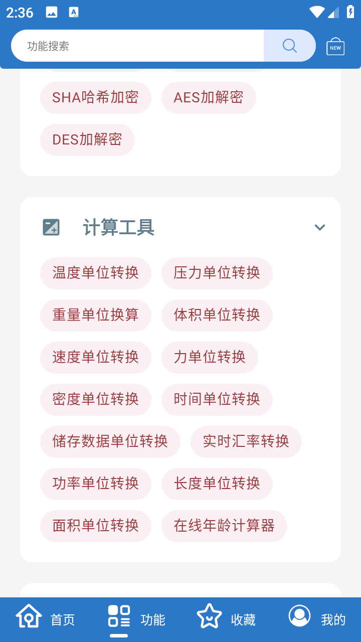 小全工具箱下载手机版模拟画板