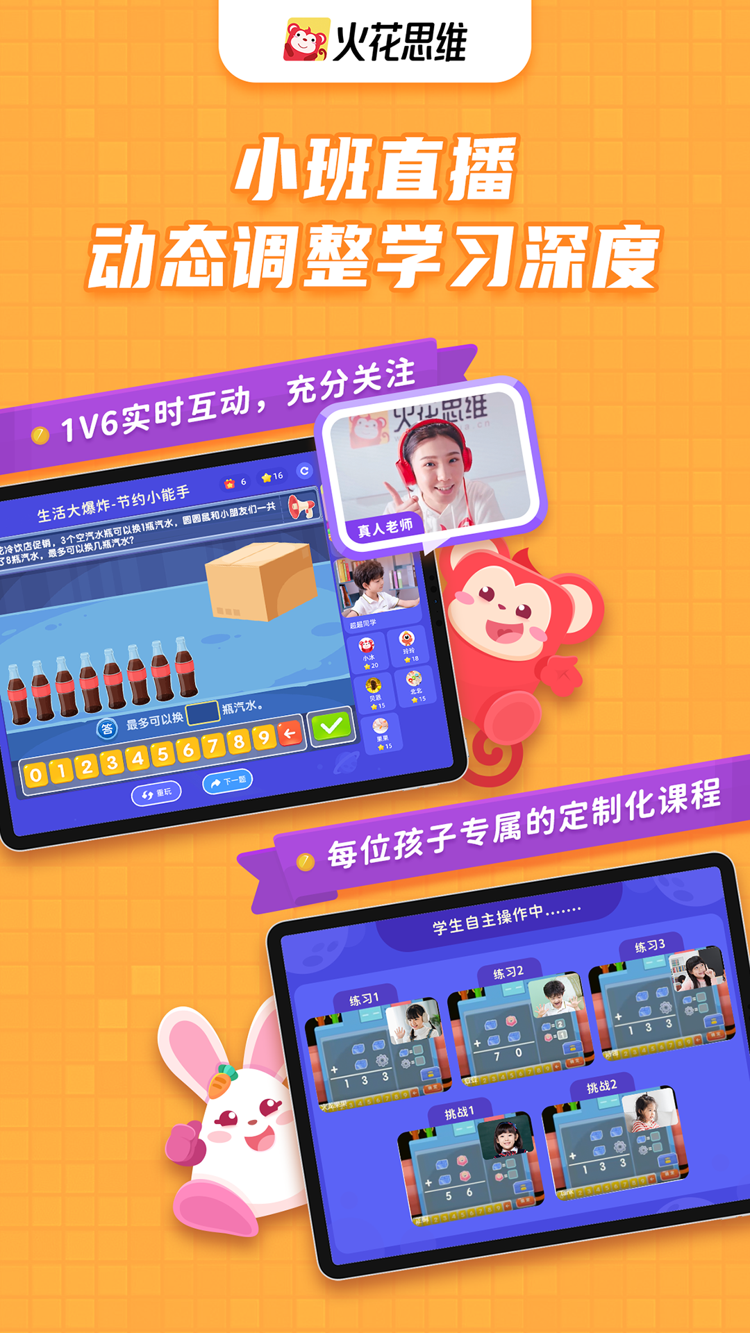 火花思维课堂最新版