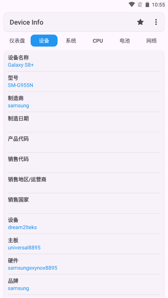 Device Info最新汉化版