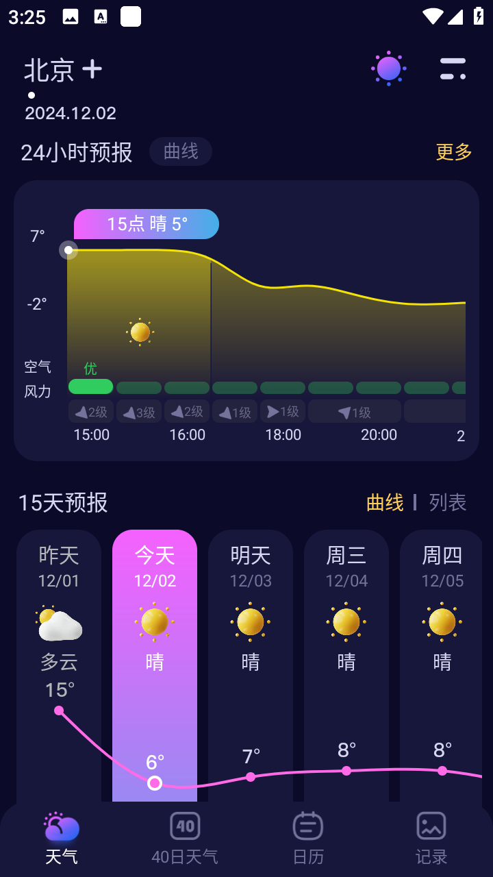 超准天气极速版