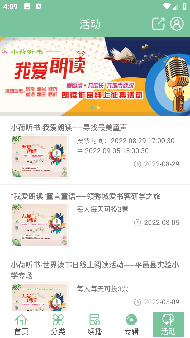 小荷听书会员版