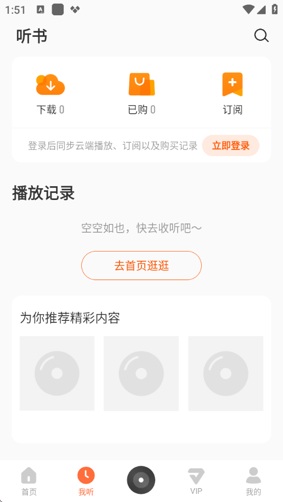 酷我畅听app去广告纯净版