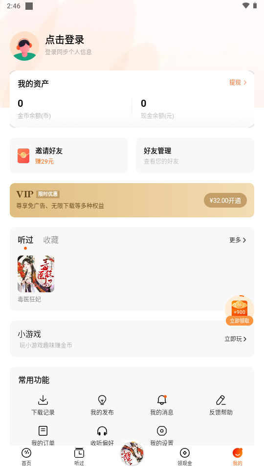 番茄畅听app免费听书2025最新版