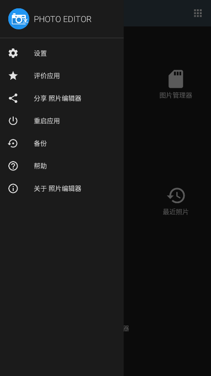 Photo Editor pro中文版v10.5