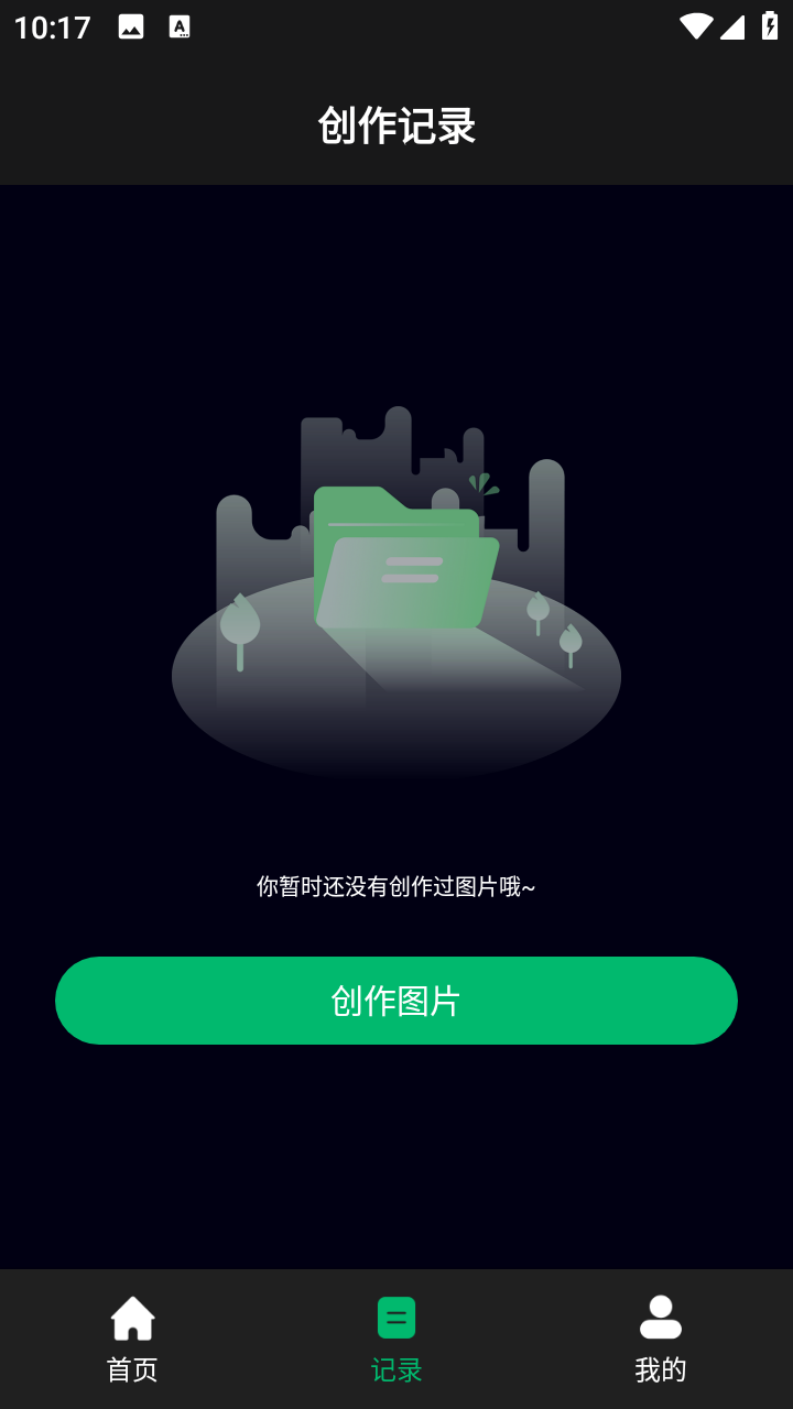 图加文字助手免费版