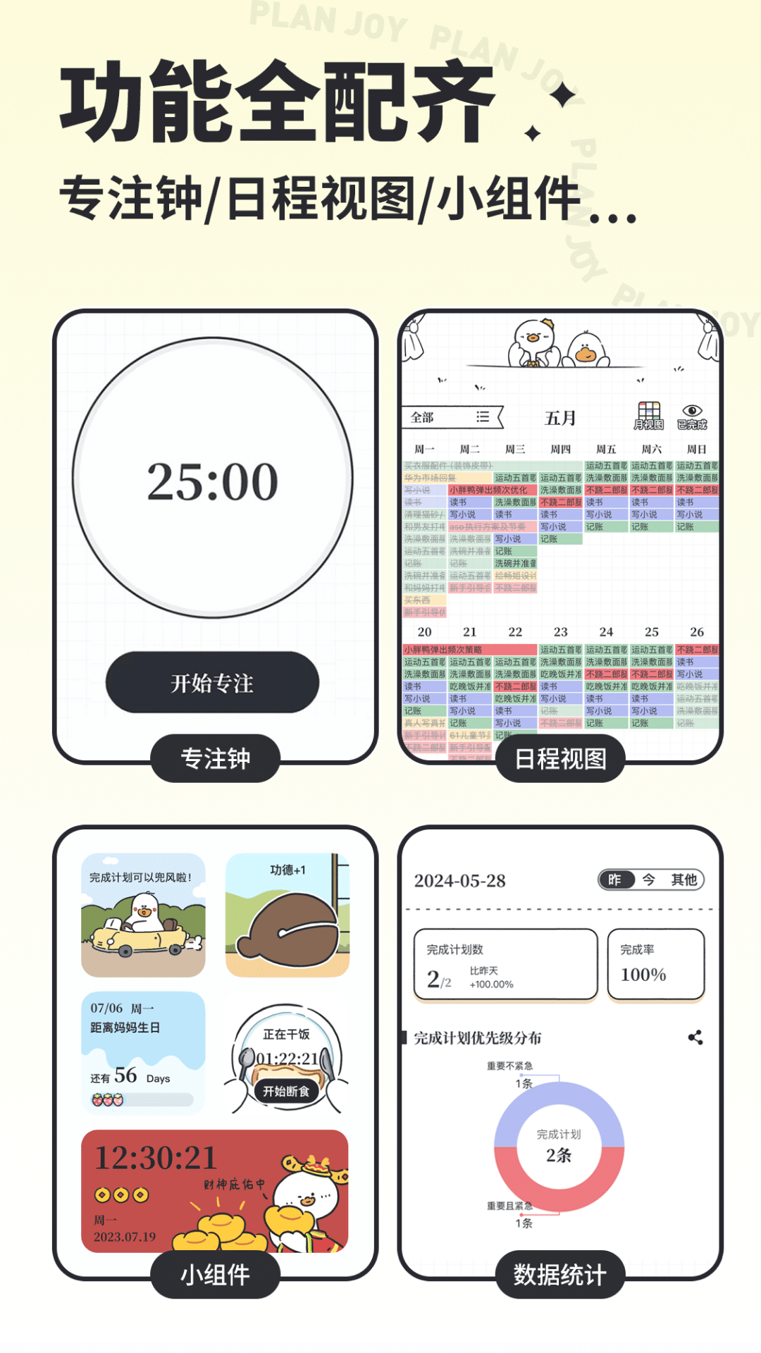 我要做计划app习惯养成官方版