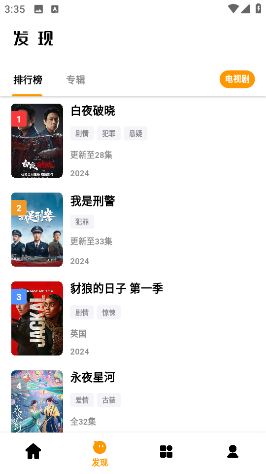 哐哐追剧(猎罪图鉴2正在热播)免费版