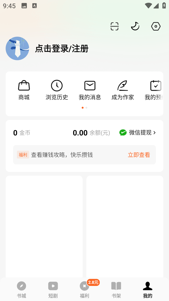 番茄免费小说app安卓版v6.5.3.2