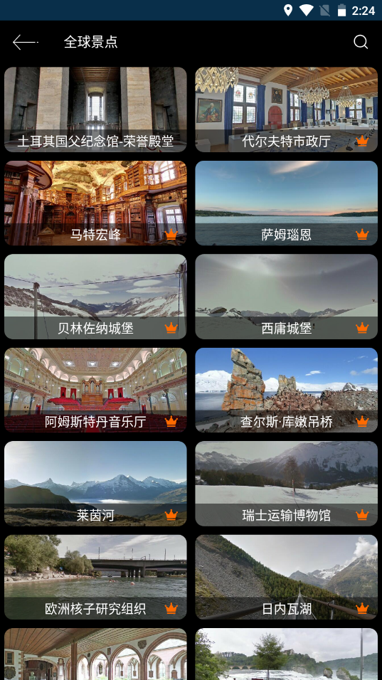 联星北斗街景地图app免费VR街景手机版
