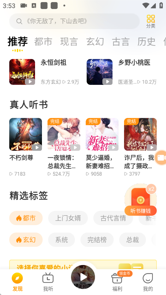 得间畅听app解锁高级版