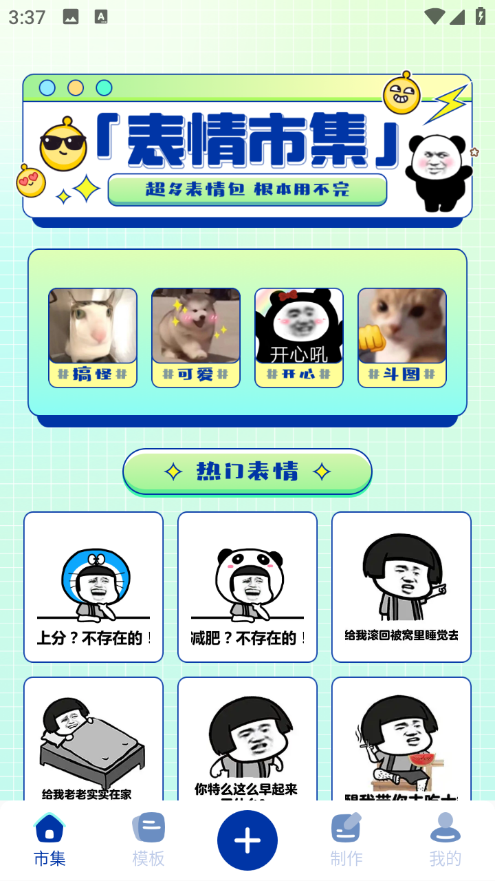 爆笑P图表情包会员版