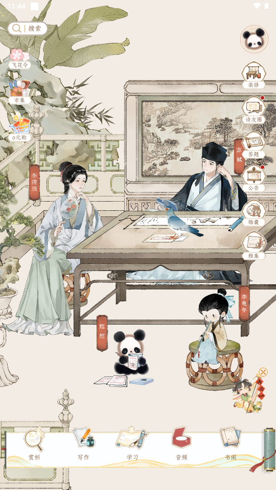 长相思古诗词赏析app手机版