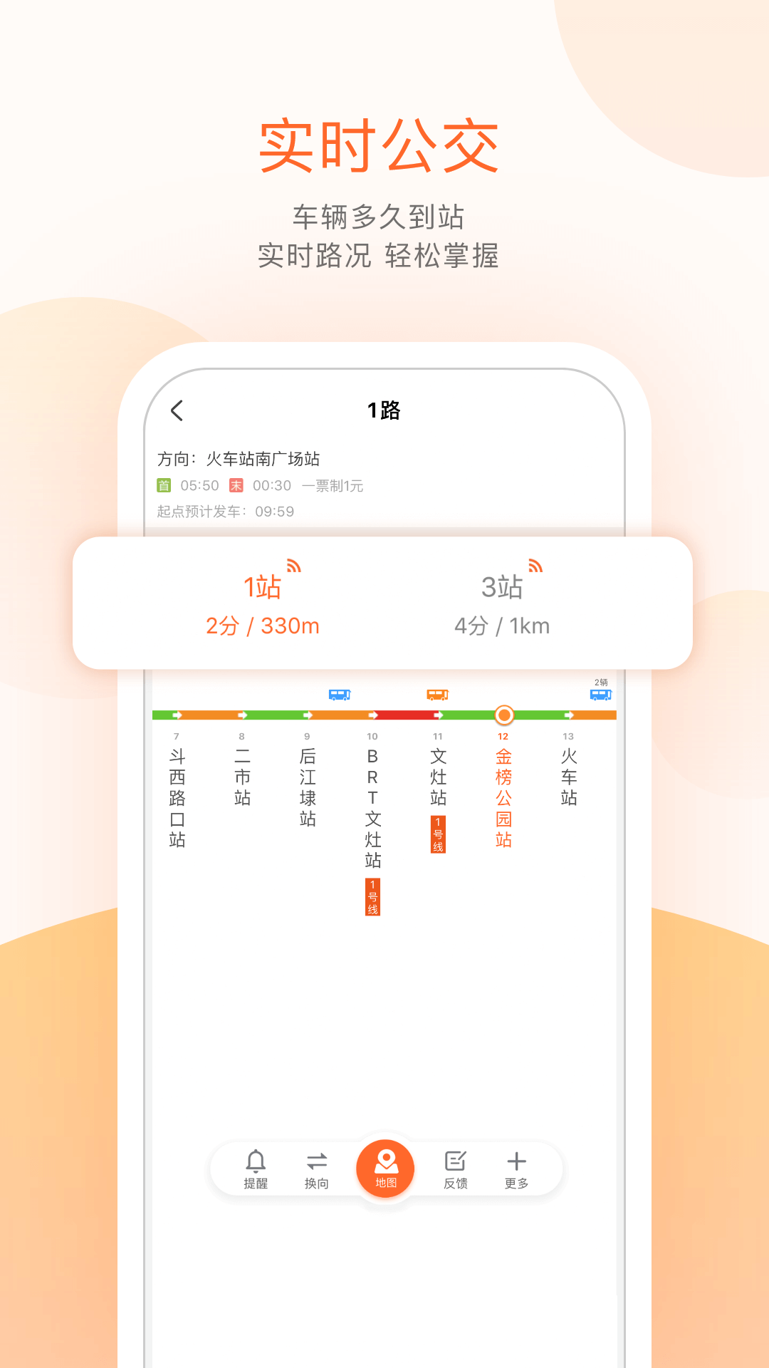 掌上公交实时查询app官方版