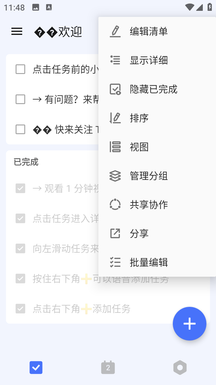 TickTick免费版