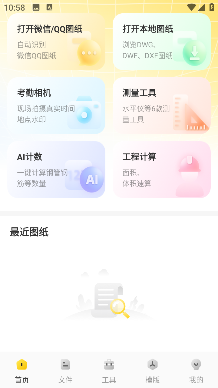 CAD看图工app(CAD素材文件)手机版