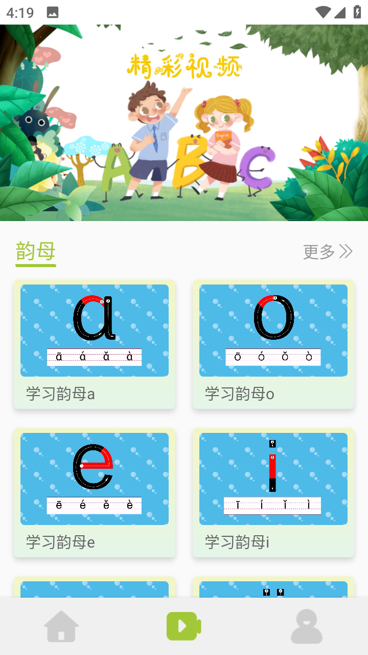 拼音一点通app免费版