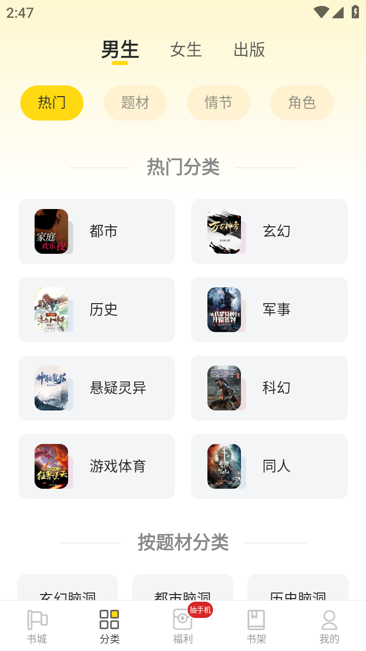 饭团追书免费版