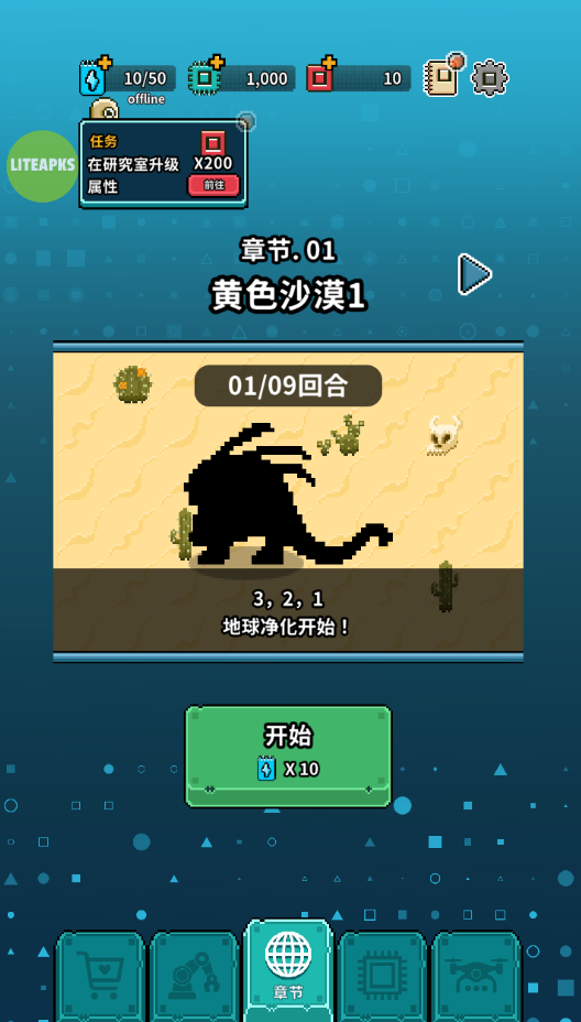 地球净化工程手游超级移动速度下载