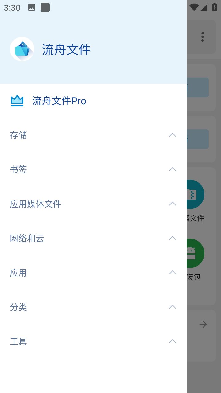 流舟文件(apk文件提取)下载手机版