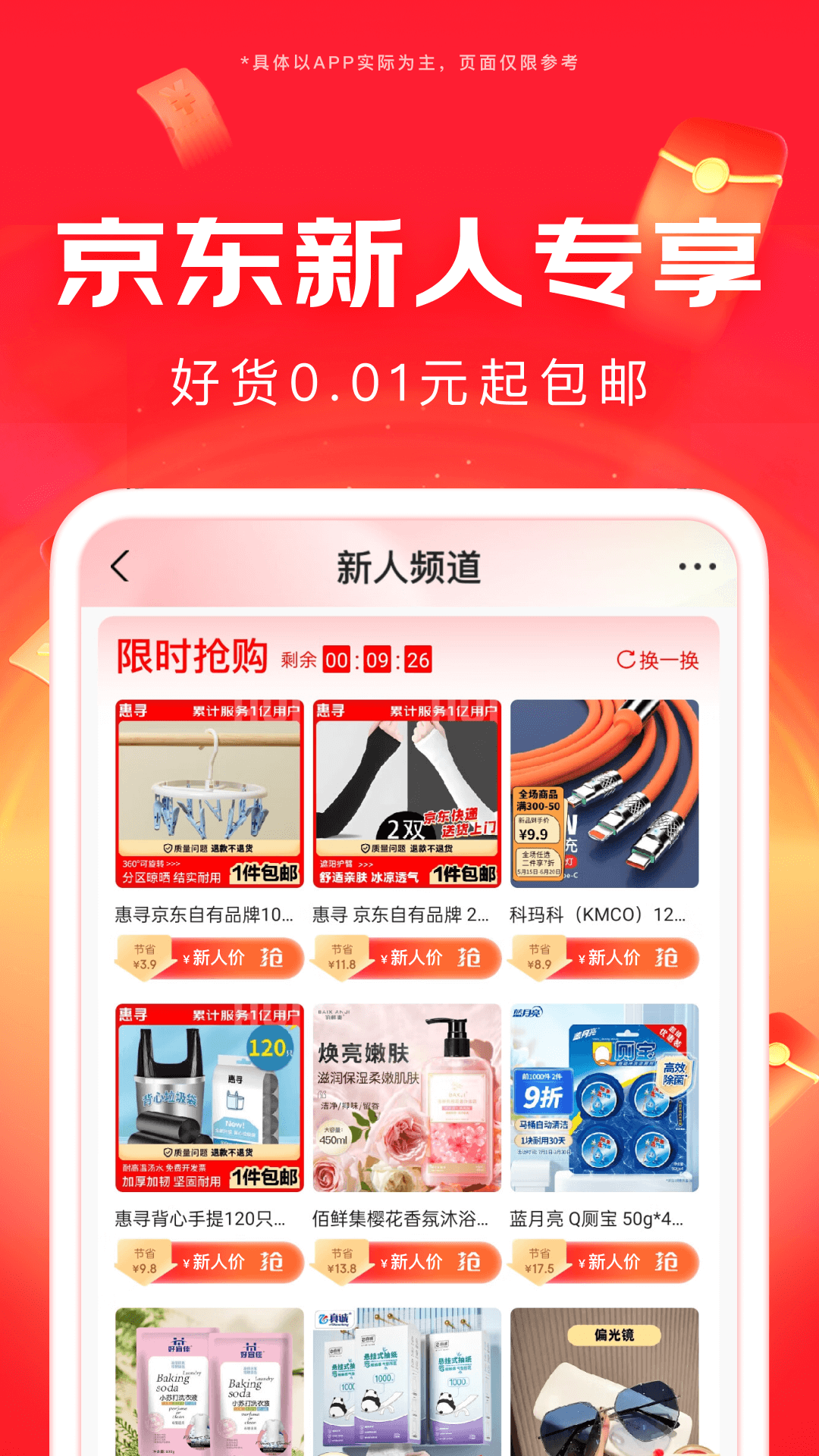 京东app官方最新版