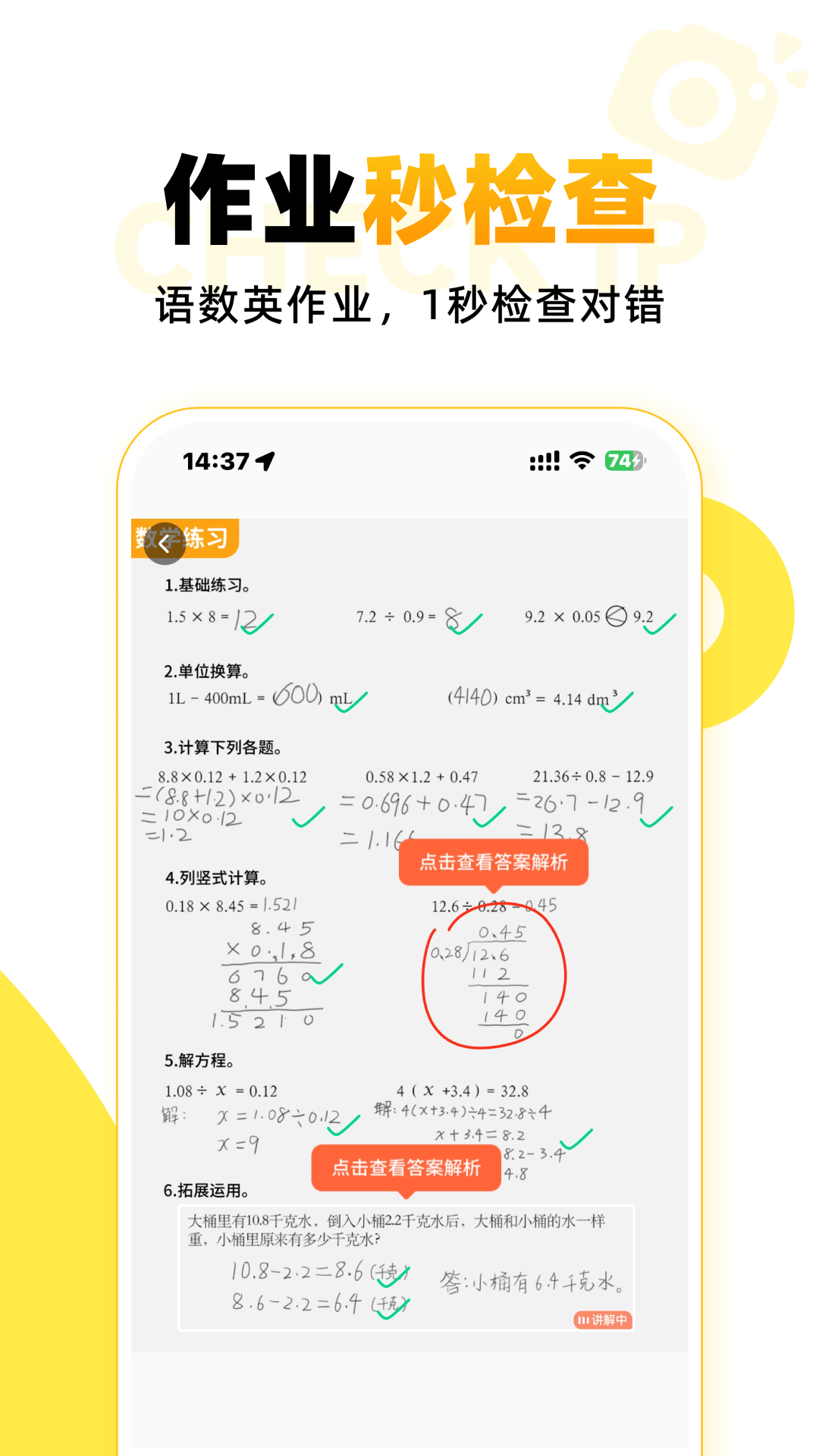 小猿口算(期末试卷免费领)手机版