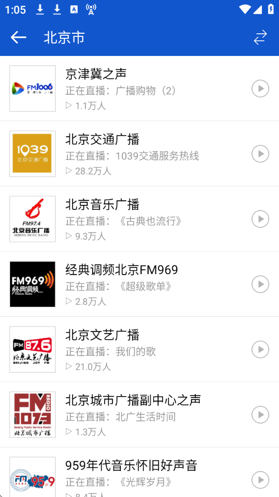听听广播(畅听全国FM广播电台)无广告版