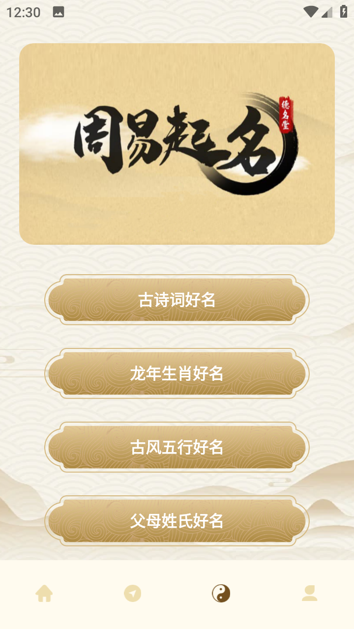 周易起名大全免费取名下载