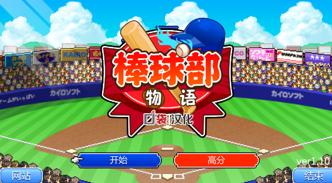 棒球物语中文版下载手机版(选手招募)
