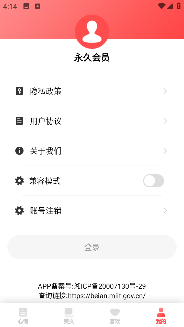 情感语录v24.7.21免费版