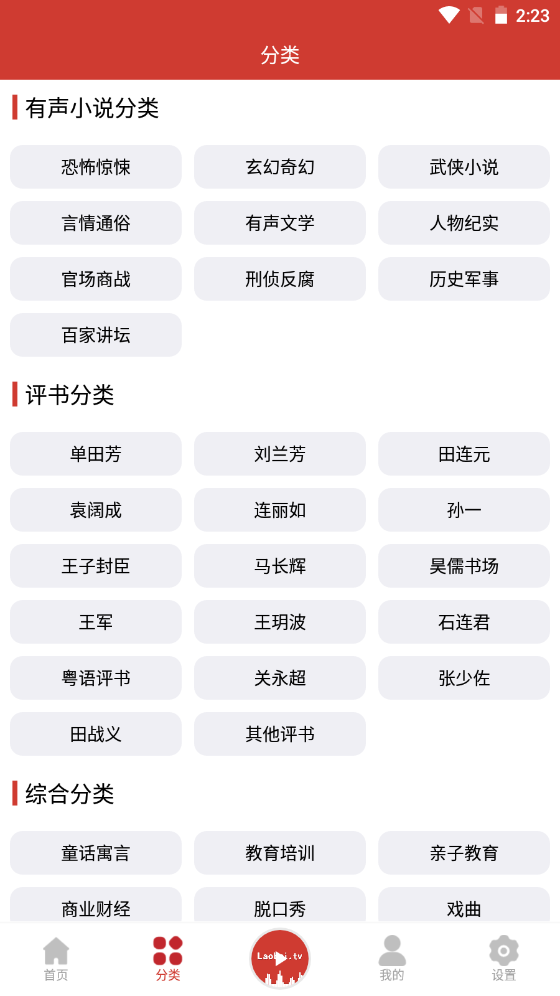 老白故事app最新版
