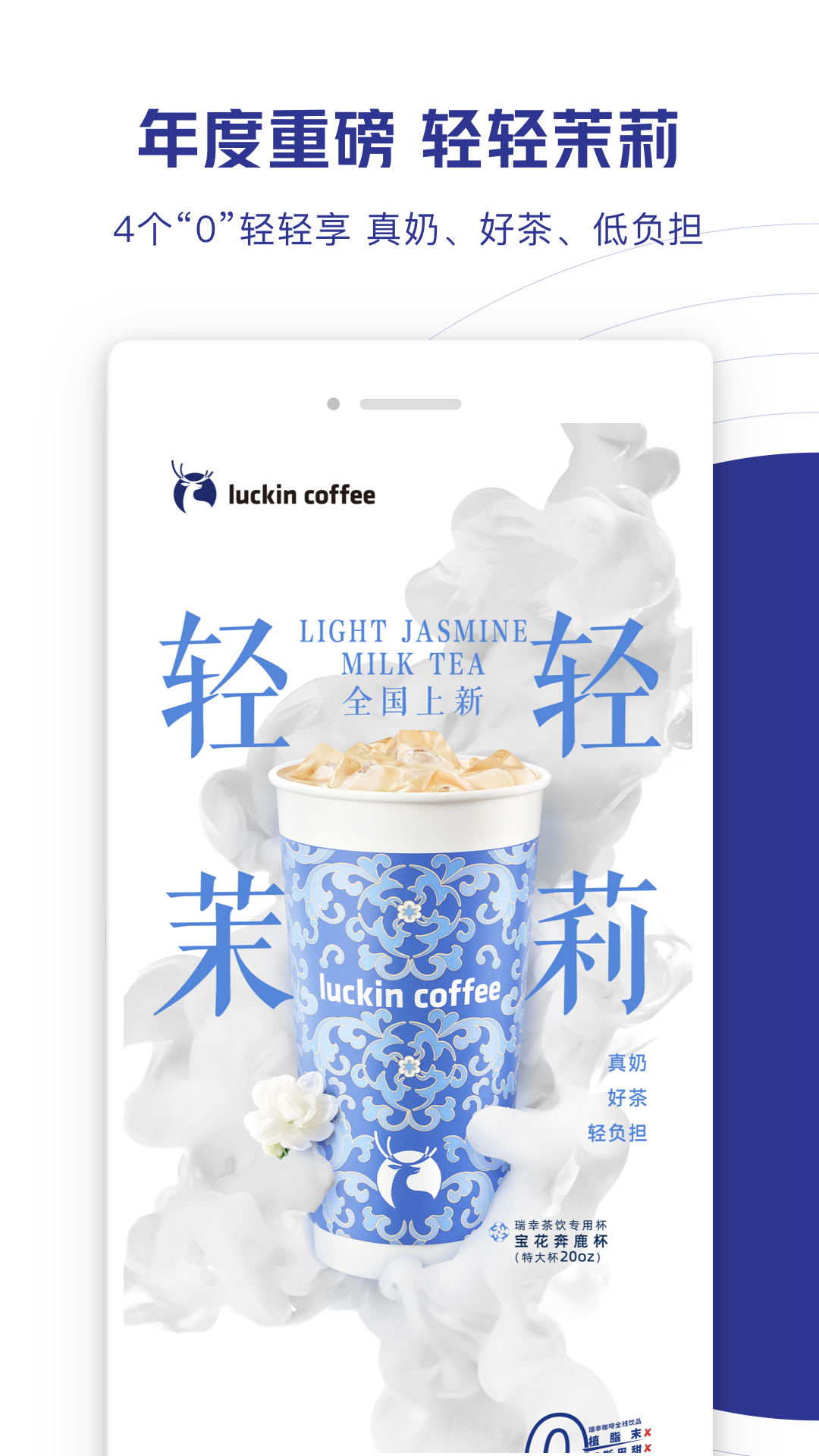 瑞幸咖啡app(原神联名)安卓版