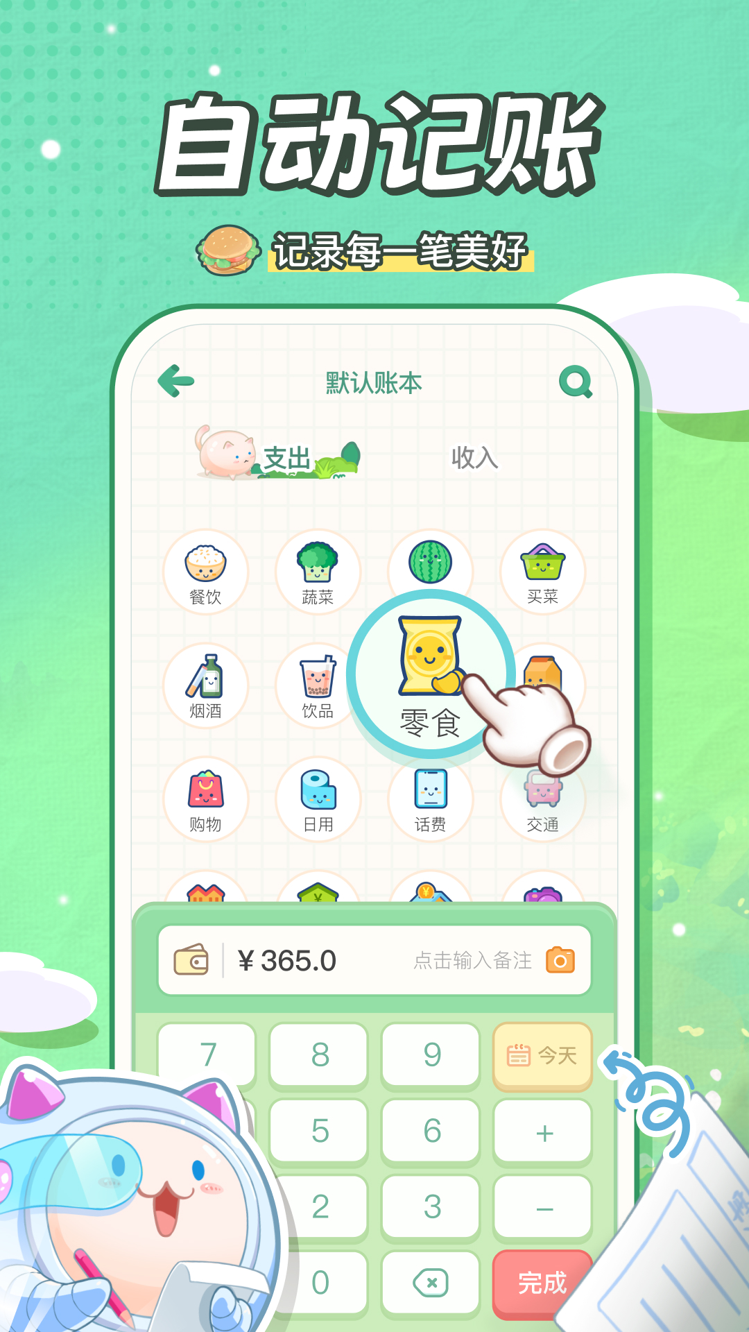团团记账app游戏萌宠记账官方正版