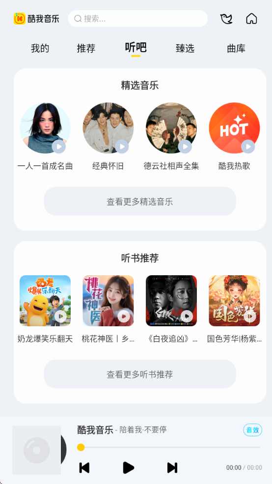 酷我音乐车机版app解锁svip会员版
