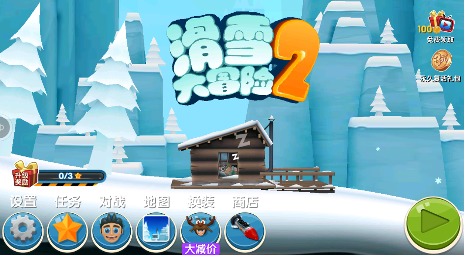 滑雪大冒险2无限金币版下载