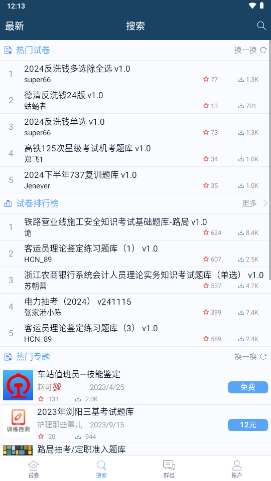 磨题帮app(题库分享制作)免费版