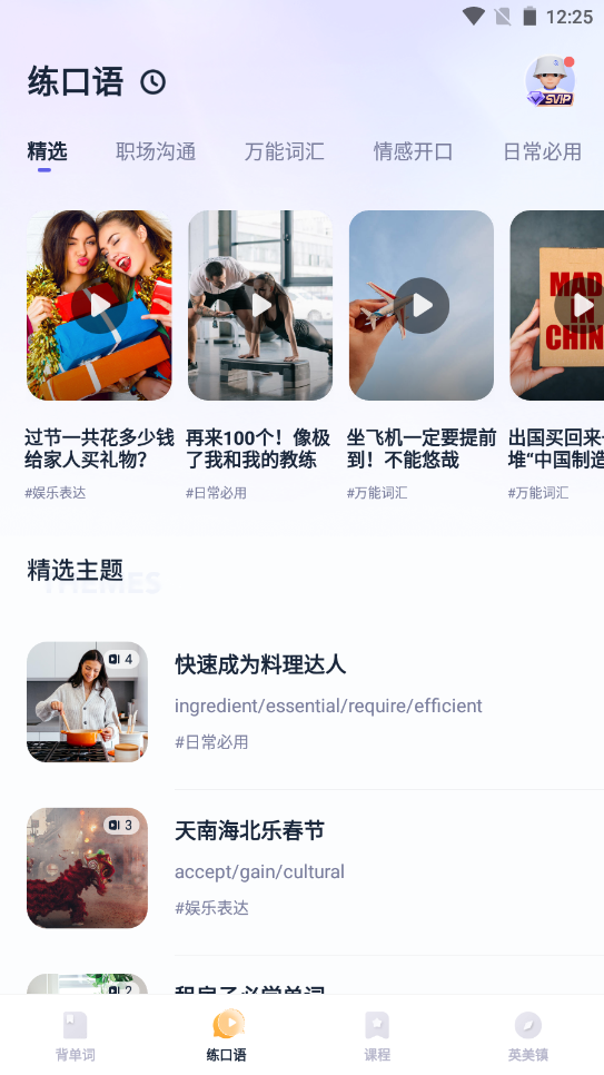 万词王app免费背单词版