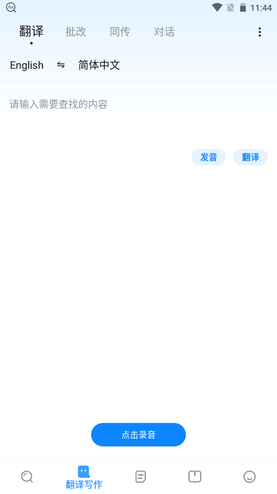 欧路词典app专业版