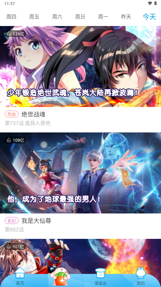 漫画台免费阅读漫画安卓版