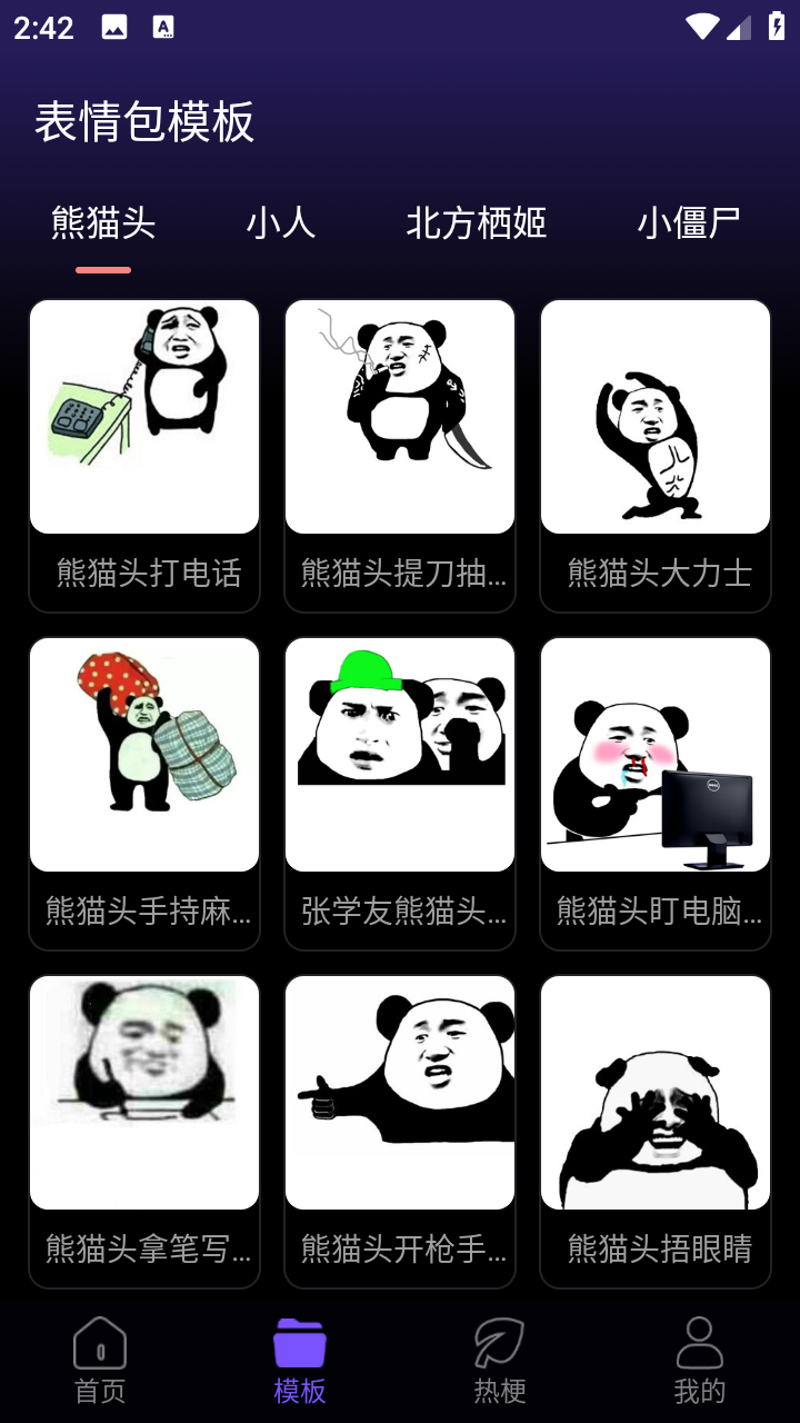 斗神表情包制作熊猫头表情DIYapp手机版
